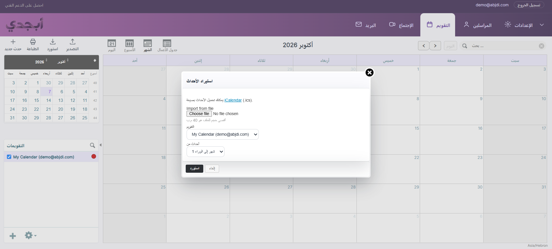 استيراد الأحداث إلى تقويم أبجدي